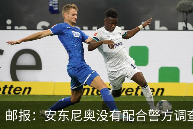 邮报：安东尼奥没有配合警方调查，可能面临禁止驾驶处罚